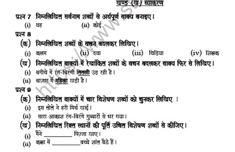 Cbse Class 6 Hindi Question Paper Set 9 Solved