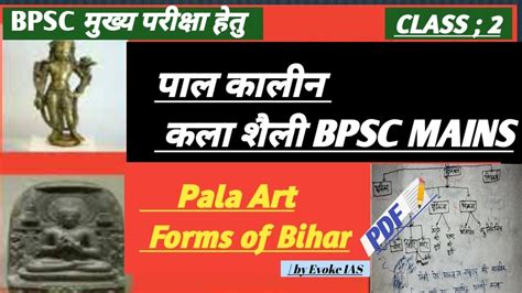 पल कल BPSC Mains pala art bpsc Mains pal kala pala art BPSC