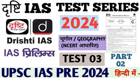 Drishti Ias Upsc Test Series Ias Prelims Test Series