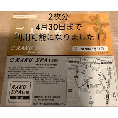 Raku Spa 1010 極楽湯 ラクスパ神田 10時間コース 4月30日まで 施設利用券