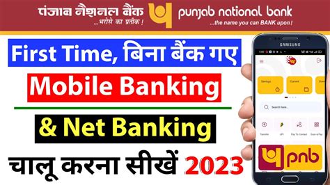 Pnb Mobile Banking Registration Kaise Kare Pnb Mobile Banking