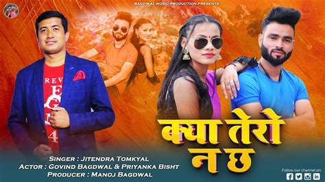 क्या तेरो न छ Latest New Kumauni Song 2022 Singer Jitendra