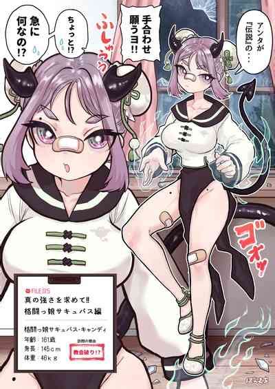 Succubus No Sensei File05 Kakutou Musume Succubus Hen Nhentai Hentai Doujinshi And Manga