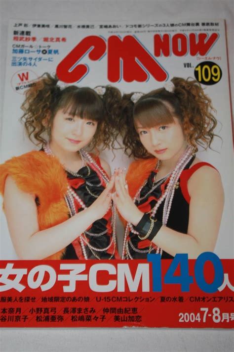 Amazon co jp CM NOW VOL 109 表紙辻加護 シーエムナウ CM情報誌 コマーシャル本 CMNOW アイドル雑誌