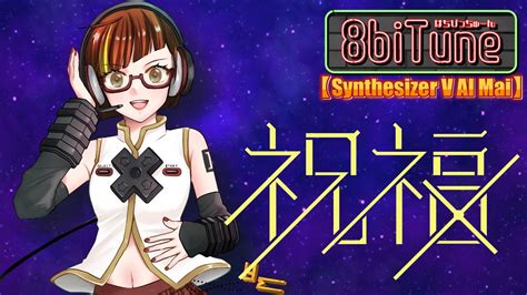 Synthesizer V AI Mai祝福 機動戦士ガンダム 水星の魔女 8biTune YouTube