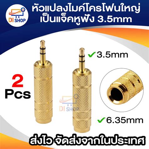 หัวแปลงแจ็คหูฟัง เป็นไมค์โครโฟนใหญ่ Jack Converter Adapter 35mm To 6