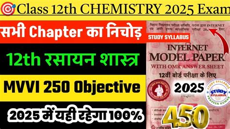 Class Th Chemistry Chapter To Vvi Objective Th