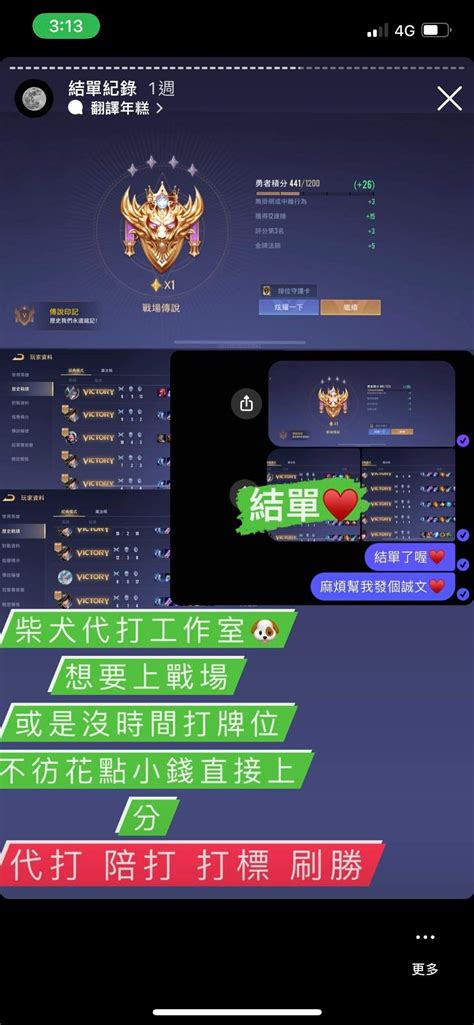 Garena 傳說對決代練 柴犬🐶代打工作室 8591寶物交易網