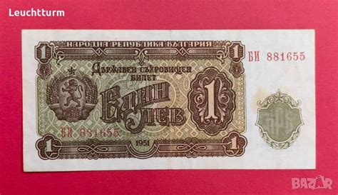 1 лев 1951 година България в Нумизматика и бонистика в гр. София ...