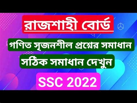 Ssc Math Question Answer Rajshahi Board