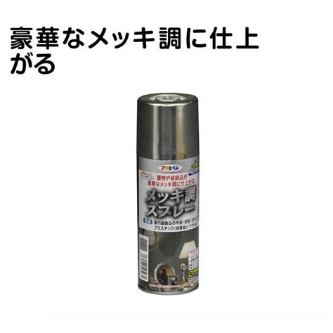 アサヒペン メッキ調スプレー 300ml シルバー 資材 塗料 スプレー塗料