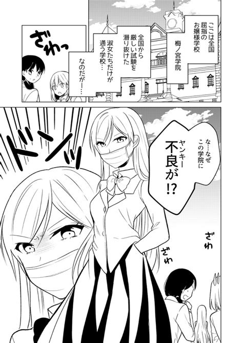 百合】ヤンキー女子が超お嬢様学校に入学した話 12 」わたりさえの漫画