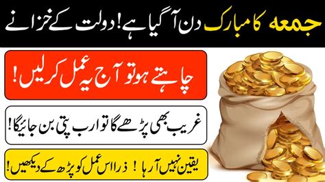 Jumma Ke Din Dolat Mand Banne Ka Wazifa For Money Juma Ka Wazifa