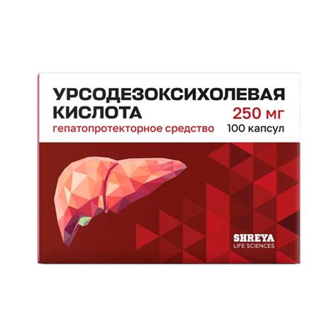 Урсодезоксихолевая кислота капсулы 250мг 100шт купить в Москве