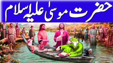 Hazrat Khizar Aur Musaحضرت خضر اور حضرت موسیٰhazrat Moosa Ka Waqia Hazrat Khazir Story