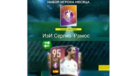 FIFA Mobile We Get Sergio Ramos POTW YouTube