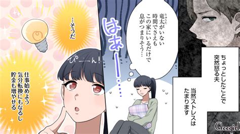 【スカッと漫画】優しかった彼がモラハラ夫に…。妻を見下す夫を改心させた、必殺の決めセリフとは？【第3話】 女子力アップcafe Googirl