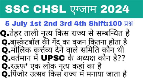 SSC CHSL Exam 2024 5 July 1st 2nd 3rd 4th Shift Paper Analysis SSC