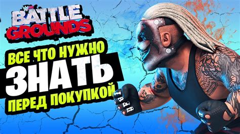 Прежде чем купить 2k Battlegrounds ОБЗОР Wwe 2k Battlegrounds Что