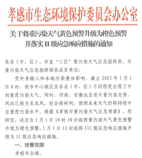 我市发布重污染天气橙色预警 启动Ⅱ级应急响应作业排放量措施