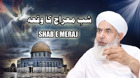 Shab E Meraj Ka Waqia شب معراج کا واقعہ Mufti Muhammad Abbas Rizvi