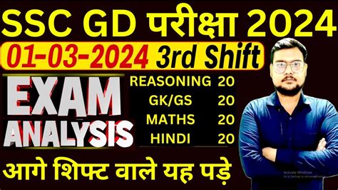 SSC GD EXAM 01 March 3rd Shift SSC GD Exam Analysis SSC GD All