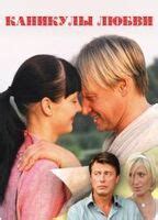 Kanikuly Lyubvi Nude Scenes Aznude