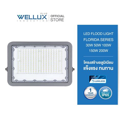 Wellux โคมฟลัดไลท์ โคมสปอร์ตไลท์ 30w 50w 100w 150w 200w Led Floodlight