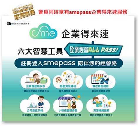 微起雲湧會員同時享有smepass企業得來速服務112年度雲世代小微企業數位轉型創新服務計畫 113年度雲世代小微企業數位轉型創新服務計畫