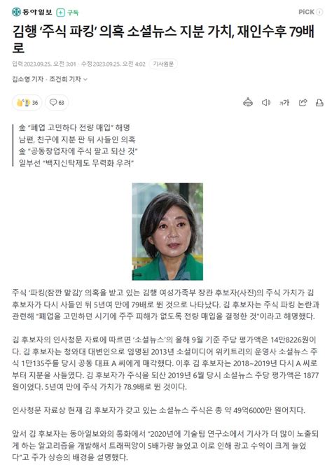 김행 ‘주식 파킹 의혹 소셜뉴스 지분 가치 재인수후 79배로gisa 클리앙