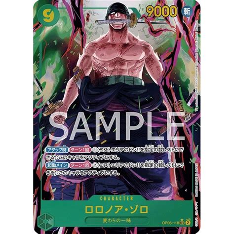 Roronoa Zoro Alternate Art