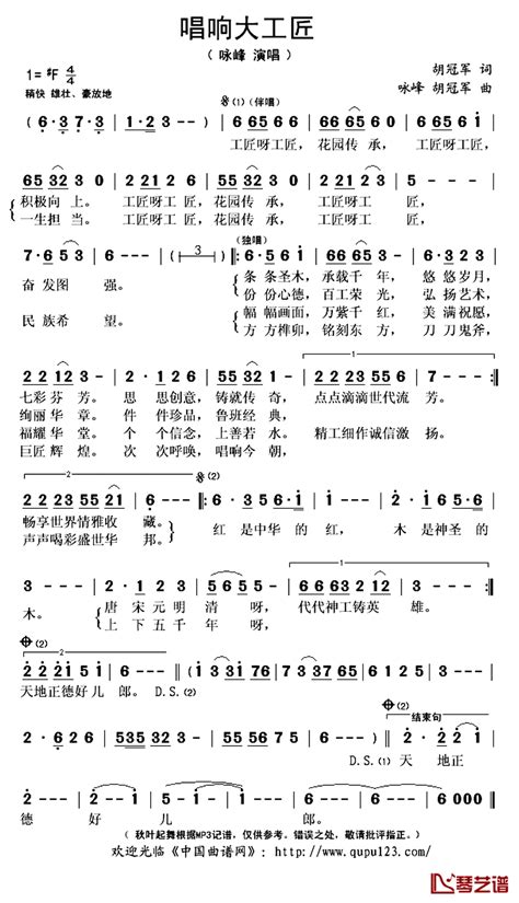 唱响大工匠简谱 歌词 咏峰演唱 秋叶起舞记谱上传 琴艺谱