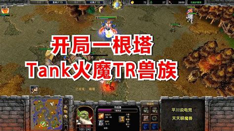 开局一根塔，tank火魔tr兽族，局势一波三折！魔兽争霸3 Youtube