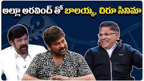 Allu Aravind Multistarrer With Balakrishna And Chiranjeevi అల్లు