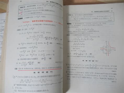 Yahooオークション I21 【希少本 矢野健太郎 著】解法のテクニック