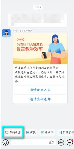 钉钉怎么进入在线课堂360新知