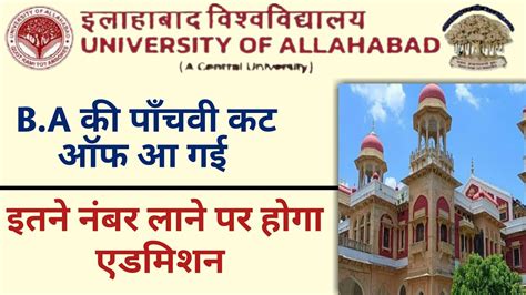 Cuet Au Ug Admission 2022 Allahabad University Ba 5th Cutoff 2022