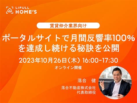 セミナー・イベント一覧｜lifull Homes Business 仲介・管理｜不動産会社（賃貸仲介、賃貸管理、売買仲介）向け課題発見・解決