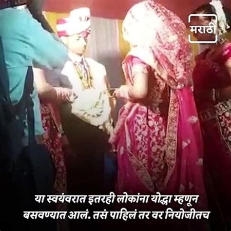 Video Of Swayamvar Wedding From Bihar Goes Viral Video Dailymotion