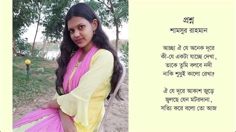 Proshno Kobita Shamsur Rahman Kabita Abritti প্রশ্ন কবিতা শামসুর রাহমান