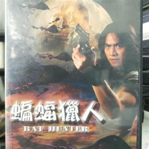 挖寶二手片 K08 022 正版dvd 泰片【蝙蝠獵人】 直購價 挖寶二手片