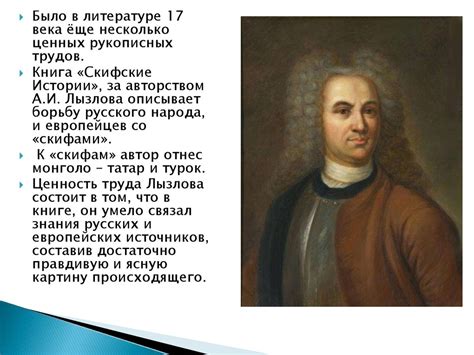 Русская литература XVII века - презентация онлайн