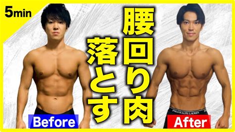 【腰肉撃退】5分で腰周りの浮き輪肉を徹底燃焼する鬼の筋トレ【ダイエット】 Youtube