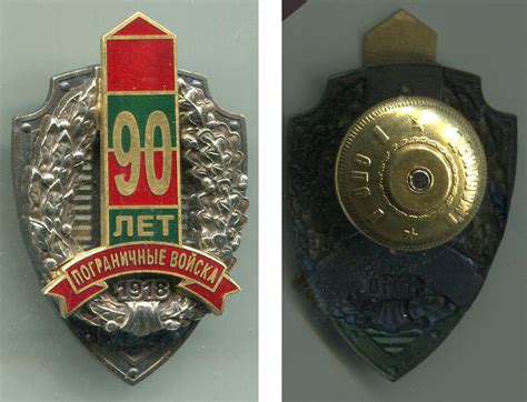Юбилейный знак "90 лет пограничные войска". Купить юбилейный знак "90 ...