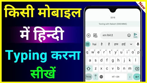 Hindi Typing Kaise Kare Mobile Me Hindi Type Kaise Kare Phone Me