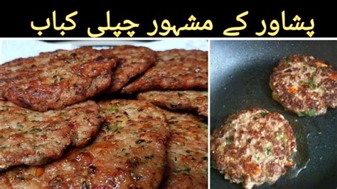 Peshawari Chapli Kabab Soft And Tender Ultimate Beef Chapli Kabab