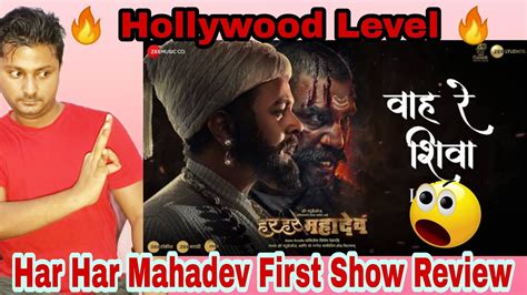 Har Har Mahadev Review Har Har Mahadev Movie Review Har Har Mahadev