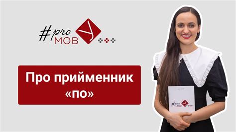 Про прийменник «по» - YouTube