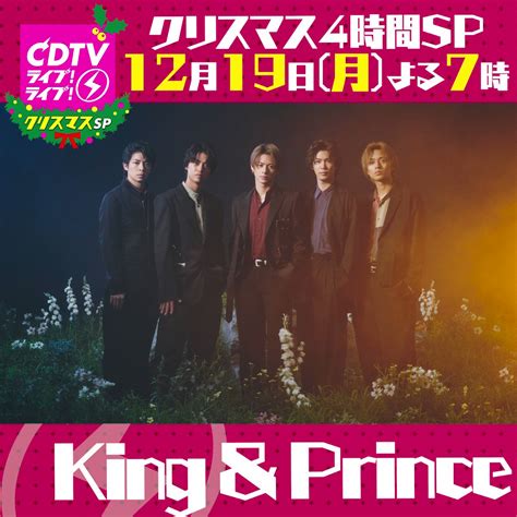 CDTV on Twitter ayn 0399 RTありがとうございます 参加してくれたあなたに KingandPrince