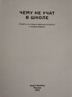 Комплект Чему не учат в школе | Smart Reading - купить с доставкой по ...